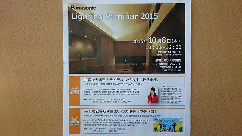 ライティング セミナー2015