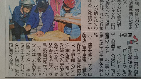 職業体験の様子が山梨日日新聞に掲載されました